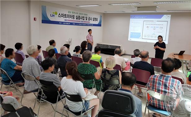 ▲ LH 관계자들이 실증 대상인 수원광교 20단지에서 관리사무소와 입주민을 대상으로 시스템에 대해 설명하고 있다.ⓒLH