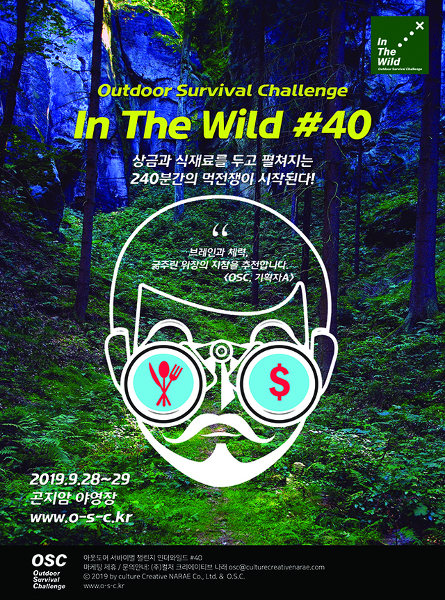 ▲ O.S.C 인더와일드 #40 포스터.