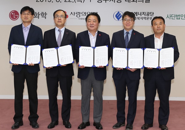 ▲ 22일 청주시와 (주)LG화학, 사회복지공동모금회, 한국에너지공단세종충북지역본부, (사)풀굼환경재단 등은 청주시청 대회의실에서 ‘청주희망그린발전소’ 사업 진행을 위한 업무 협약을 맺었다.ⓒ청주시