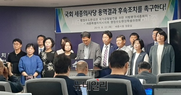 ▲ 행정수도완성과 국가균형발전을 위한 지방분권세종회의, 세종시의회 행정수도완성특위가 22일 세종시청 정음실에서 기자회견을 열어 연내 국회 세종의사당 건립 계획을 확정하고 설계용역 등 후속조치를 국회에 촉구하는 성명서를 발표하고 있다.ⓒ김동식 기자