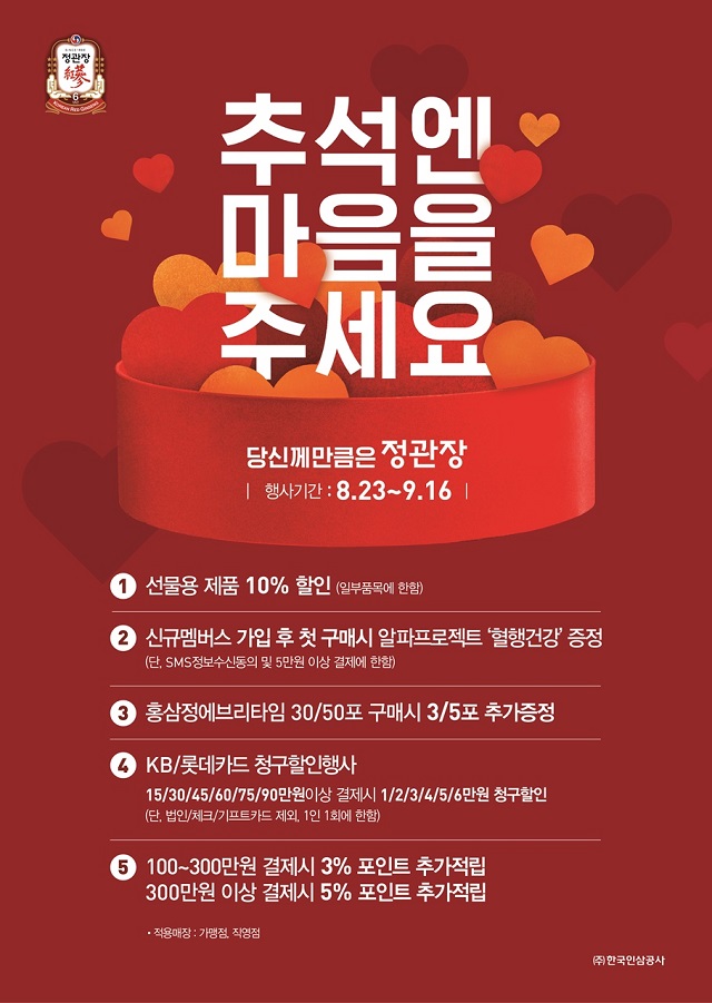 ▲ ⓒKGC인삼공사