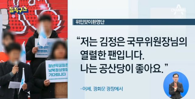▲ 지난해 11월 26일 '위인맞이 환영단'이란 친북 청년 단체가 서울 종로구 광화문광장에서 발족 기자회견을 열고 