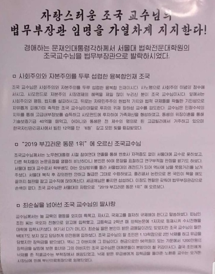 ▲ 21일 밤 전대협이 서울대 캠퍼스에 붙인 '조국 풍자 대자보'.ⓒ커뮤니티 화면 캡처