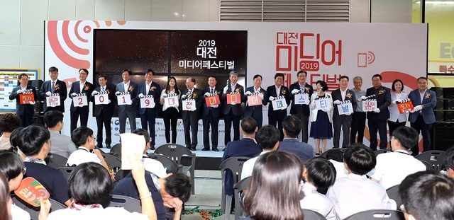 ▲ 22일 대전시 유성구 대전시청자미디어센터에서 열린 2109 대전미디어페스티벌 개막식 장면. ⓒ대전시