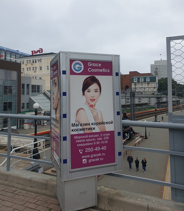 ▲ 러시아 블라디보스토크 기차역 거리 내 한 H&B스토어 광고판에 한국인 배우 송혜교가 모델이 된 광고 사진이 걸려있다. ⓒ임소현 기자