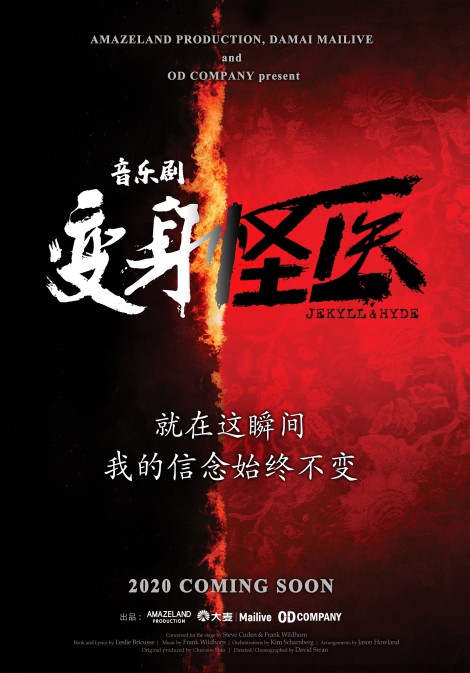 ▲ 뮤지컬 '지킬앤하이드' 중국공연 포스터.ⓒ오디컴퍼니