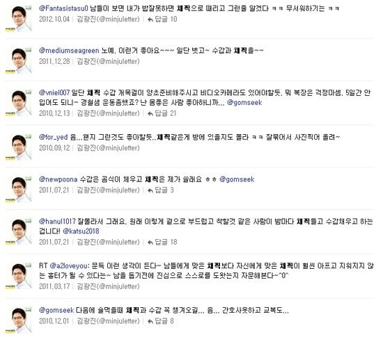 ▲ 과거 김광진 전 의원의 트위터 게시글 캡쳐.