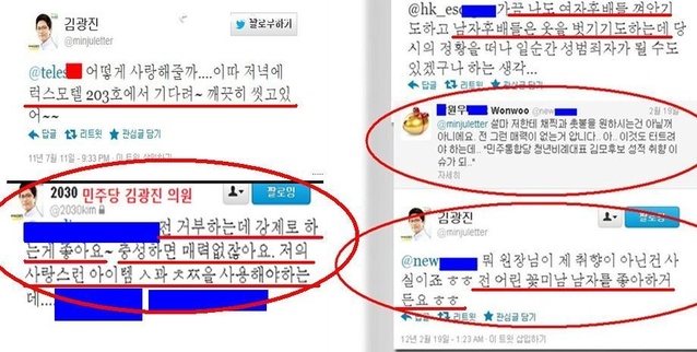 ▲ 과거 김광진 전 의원의 트위터 게시글 캡쳐.