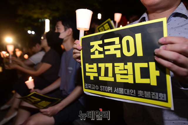 ▲ '조국이 부끄럽다'는 플래카드를 들고 조 후보자를 규탄 중인 서울대 재학생 및 졸업생들.ⓒ박성원 기자