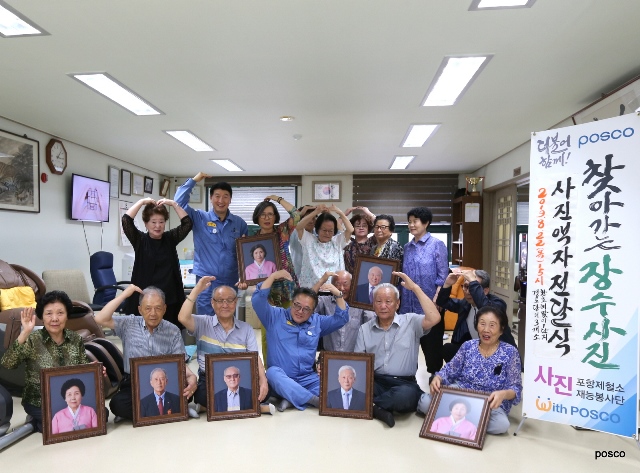 ▲ 환호동 어르신들에게 건강을 기원하는 장수사진 전달 모습.ⓒ포스코