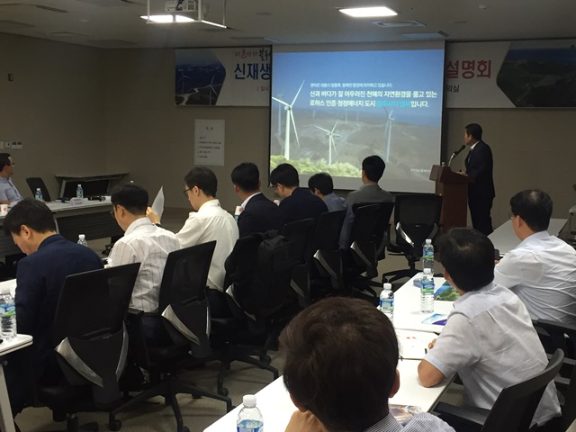 ▲ 영덕군이 세종정부컨벤션센터에서 개최한 ‘신재생에너지산업 혁신단지 기업유치 설명회’모습.ⓒ영덕군