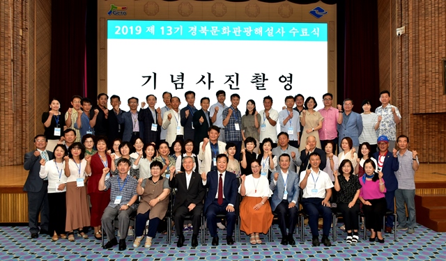 ▲ 신규 문화관광해설사 수료식에서 교육생들이 단체기념촬영을 하고 있다.ⓒ경북문화관광공사