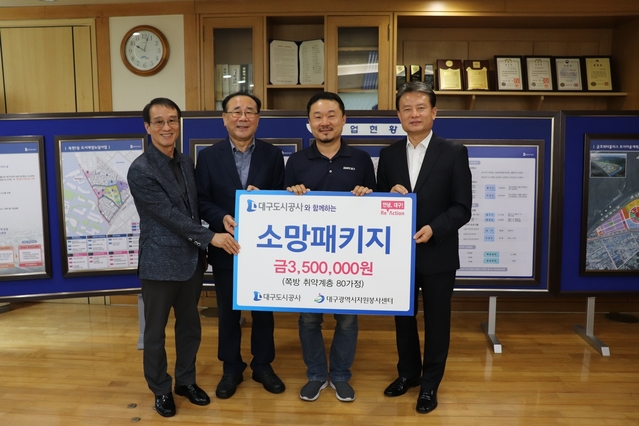 ▲ 청아람 봉사단은 쪽방촌 취약계층 80세대에게 350만 원 상당의 레토르트 식품, 구급함 등 여름철 긴급구호물품을 직접 포장해 전달했다.ⓒ대구도시공사