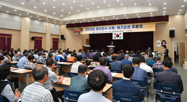 ▲ 청도군은 지난 22일 청도반시 가격하락을 방지하기 위해 ‘청도반시 수매·폐기관련 토론회’를 열었다.ⓒ청도군