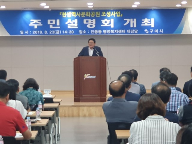 ▲ 이성칠 구미시 문화체육관광국장이 설명회에서 인사말을 하고 있다.ⓒ구미시