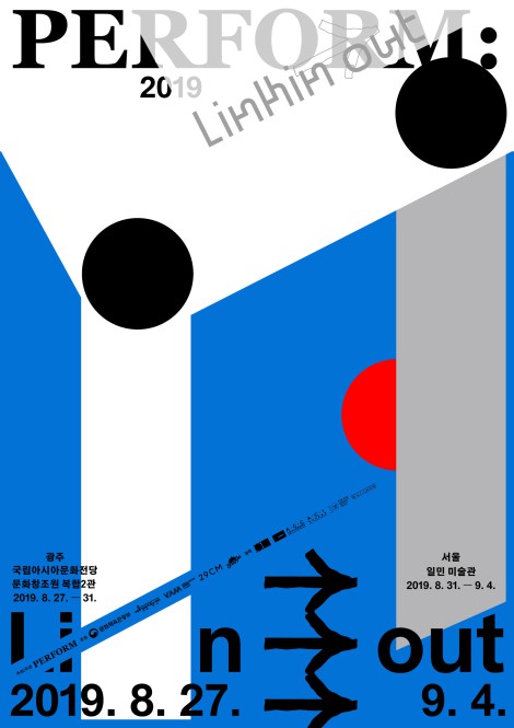 ▲ '2019 작가미술장터 '퍼폼2019: 린킨아웃' 포스터.ⓒ예술경영지원센터