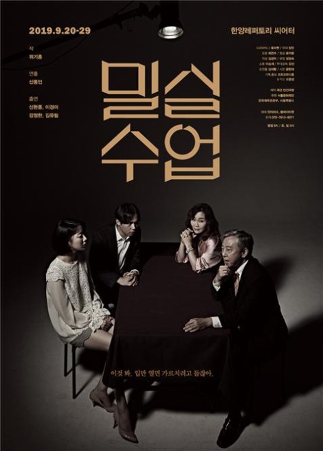 ▲ 연극 '밀실수업' 포스터.ⓒ극단 인간극장