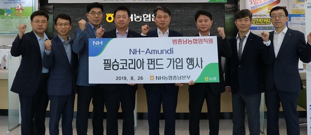 ▲ 조소행 충남농협 본부장(오른쪽에서 네 번째)와 조두식 농협은행 충남영업본부장(오른쪽에서 다섯 번째) 등 계열사 법인 대표들이 충남영업부에서 필승코리아펀드 가입 행사를 가졌다. ⓒ농협충남본부