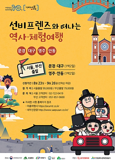 ▲ 대구시가 대구·경북 투어버스 관광객을 모집한다.ⓒ대구시