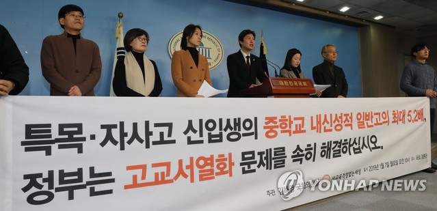 ▲ 사교육걱정없는세상은 자사고·특목고 등이 고교 서열화 문제를 일으키고 있다며, 폐지를 촉구했다. ⓒ 연합뉴스