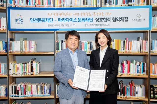 ▲ 최윤정 파라다이스문화재단 이사장(우), 최병국 인천문화재단 최병국 대표이사.ⓒ파라다이스문화재단