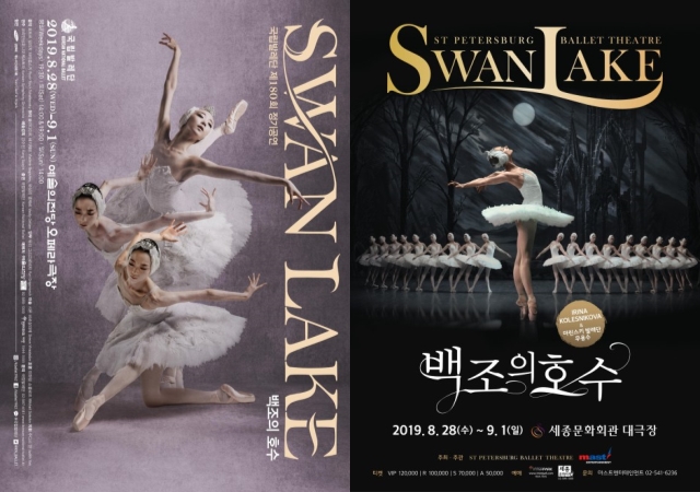 ▲ '백조의 호수' 포스터.ⓒ국립발레단(좌), 마스트엔터테인먼트