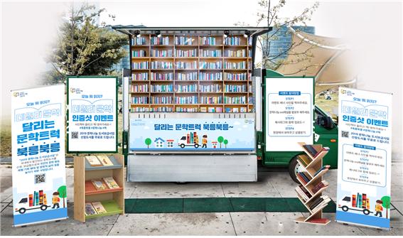 ▲ 달리는 문학트럭 '북릉북릉' 이미지.ⓒ한국문화예술위원회