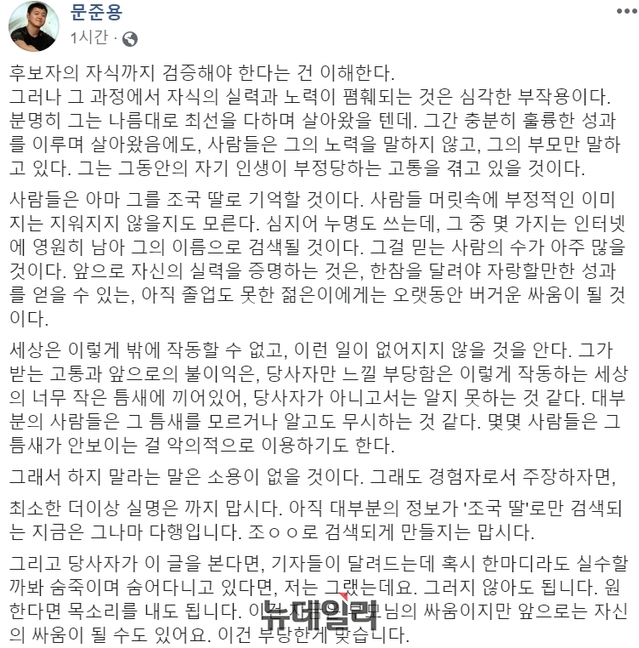 ▲ 문준용씨가 29일 오후 자신의 SNS에 올린 글. ⓒ문준용씨 페이스북 캡처
