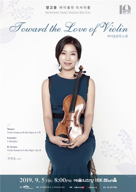 ▲ 양고운 리사이틀 'Toward the Love of Violin' 포스터.ⓒ봄아트프로젝트