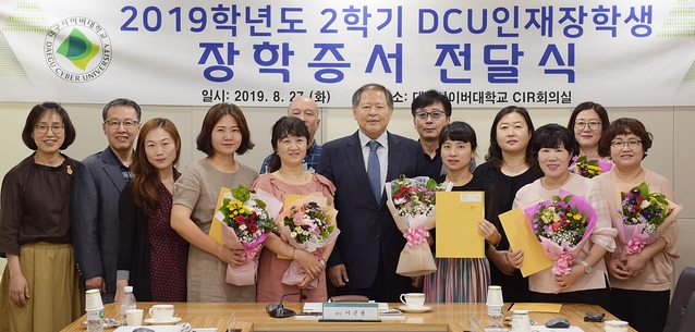 ▲ 27일 대구사이버대가 DCU인재 장학증서 전달식을 가졌다.(사진 왼쪽부터 여섯번째 이근용 총장)ⓒ대구사이버대