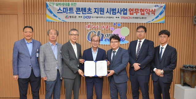 ▲ 청도군은 지난 29일 스마트 콘텐츠 개발회사인 ㈜태원이노베이션(대표 박재범), 대구가톨릭대 산학협력단(교수 조용현)과 치매예방 스마트 콘텐츠 시스템에 관한 실증서비스 추진을 위한 업무협약을 체결했다.ⓒ청도군