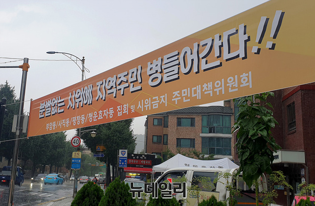 ▲ 청와대인근 집회·시위중단을 촉구하는 주민들의 플랜카드. ⓒ오승영 기자