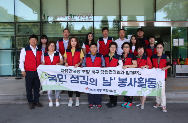 ▲ 자유한국당 포항북 당협당원들이 30일 정애원에서 봉사활동을 마치고 기념촬영을 하고 있다.ⓒ의원사무실