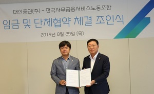 ▲ 나재철 대표이사(오른쪽)와 김현정 사무금융노조 위원장(왼쪽). ⓒ 대신증권