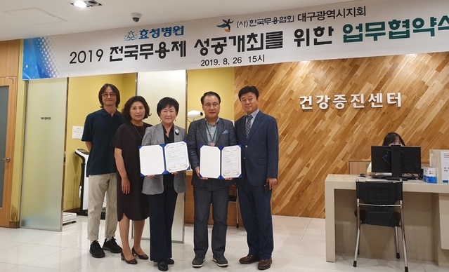 ▲ 강정선 대구무용협회 회장(왼쪽 세번째)이 지난 26일 효성병원 김유석 건강증진센터장(오른쪽 네번째)과 28회 전국무용제 성공개최와 예술발전을 위한 협약을 체결했다.ⓒ대구무용협회