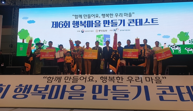 ▲ ‘제6회 행복마을만들기 콘테스트’에서 예천 풍정마을, 군위 화산마을이 금상, 청도 송금마을이 동상을 수상했다.ⓒ경북도