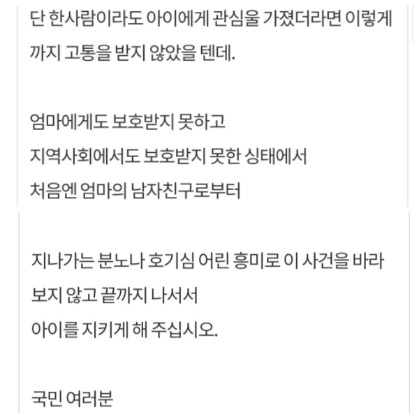 ▲ 지난달 28일 강원도 초등학생 집단 성폭행과 관련해 청와대 국민청원게시판에  가해자 엄벌을 촉구하는 내용의 글.ⓒ청와대 홈페이지 캡처