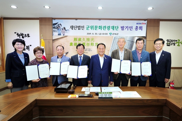 ▲ 군위군은 지난 30일 군청 제2회의실에서 열린 총회에는 군위문화관광재단의 당연직 이사장인 김영만 군수 주재로 정관 제정안, 법인의 설립목적과 장래비전 등을 논의했다.ⓒ군위군