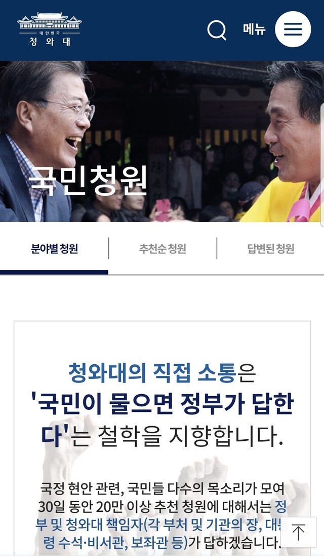 ▲ 청와대 국민청원 게시판.ⓒ청와대 홈페이지 캡처