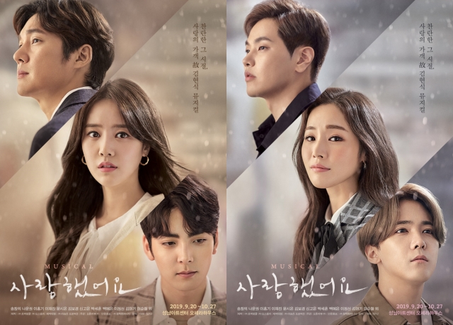 ▲ 뮤지컬 '사랑했어요' 인물 포스터 2종.ⓒ호박덩쿨, 오스텔라