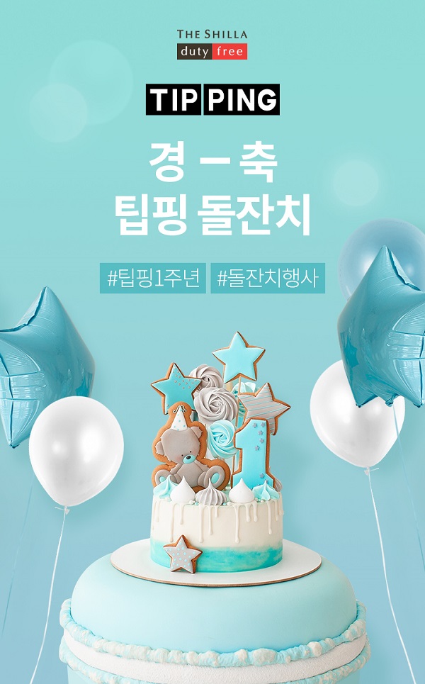 ▲ ⓒ신라면세점