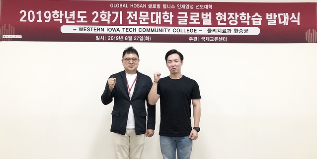 ▲ 출국에 앞서 김재현 부총장과 물리치료과 한상균 학생이 기념 촬영을 하고 있다.ⓒ호산대