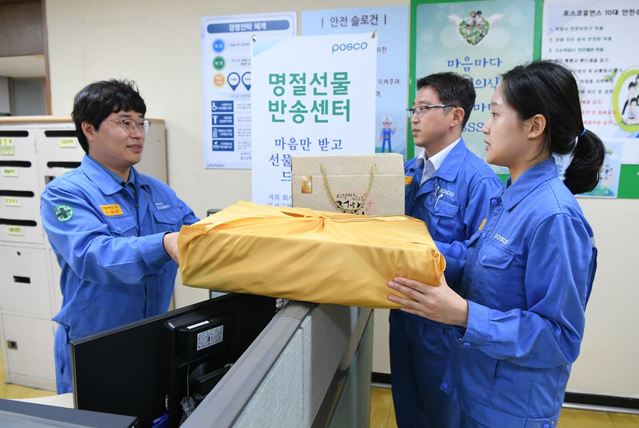 ▲ 포스코 직원들이 광양제철소 명절선물반송센터에서 추석선물을 반송하고  있다.ⓒ포스코