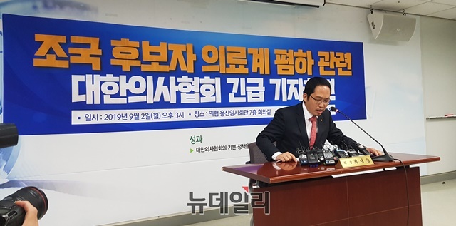 ▲ 최대집 대한의사협회 회장은 2일 오후 의협 용산임시회관에서 열린 조국 후보자 의료계 폄하 관련 긴급 기자회견에서 입장문을 낭독했다. ⓒ뉴데일리