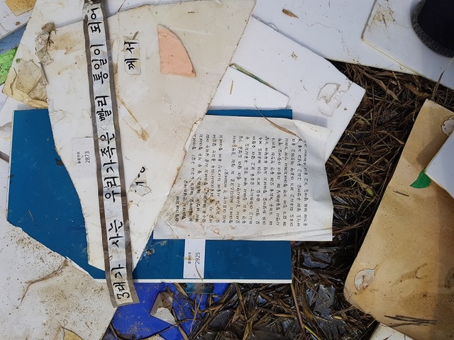 ▲ 매몰지에서 발견된 김일성 마지막 유고. 분명 희귀자료다.ⓒ인추협