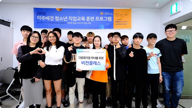 ▲ 삼성전자서비스 비전 클래스에 참여한 다문화가정 자녀들이 기념 촬영을 하고 있는 모습. ⓒ삼성전자서비스