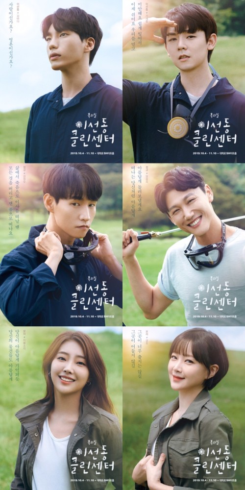 ▲ 뮤지컬 '이선동 클린센터' 캐릭터 포스터.ⓒ라이브, 창작하는 공간