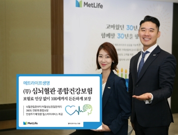 ▲ ⓒ메트라이프생명