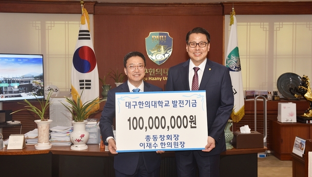 ▲ 대구한의대 이재수 총동창회장이 건학 60주년을 맞아 학교 발전기금 1억 원을 기부했다.(사진 왼쪽부터 이재수 총동창회장, 변창훈 총장)ⓒ대구한의대