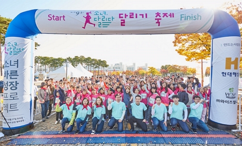 ▲ 작년 10월 서울 상암동 월드컵공원에서 축제에 참여한 학생들과 학부모들이 출발지점에서 기념 촬영을 하고 있다.ⓒ현대해상